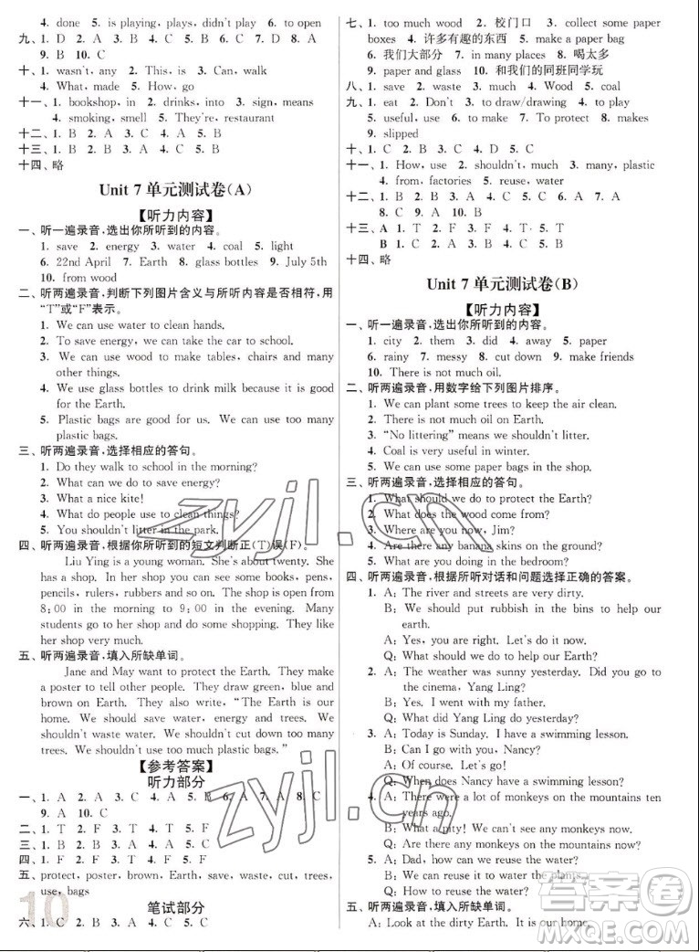東南大學(xué)出版社2022秋江蘇密卷英語六年級(jí)上冊江蘇版答案