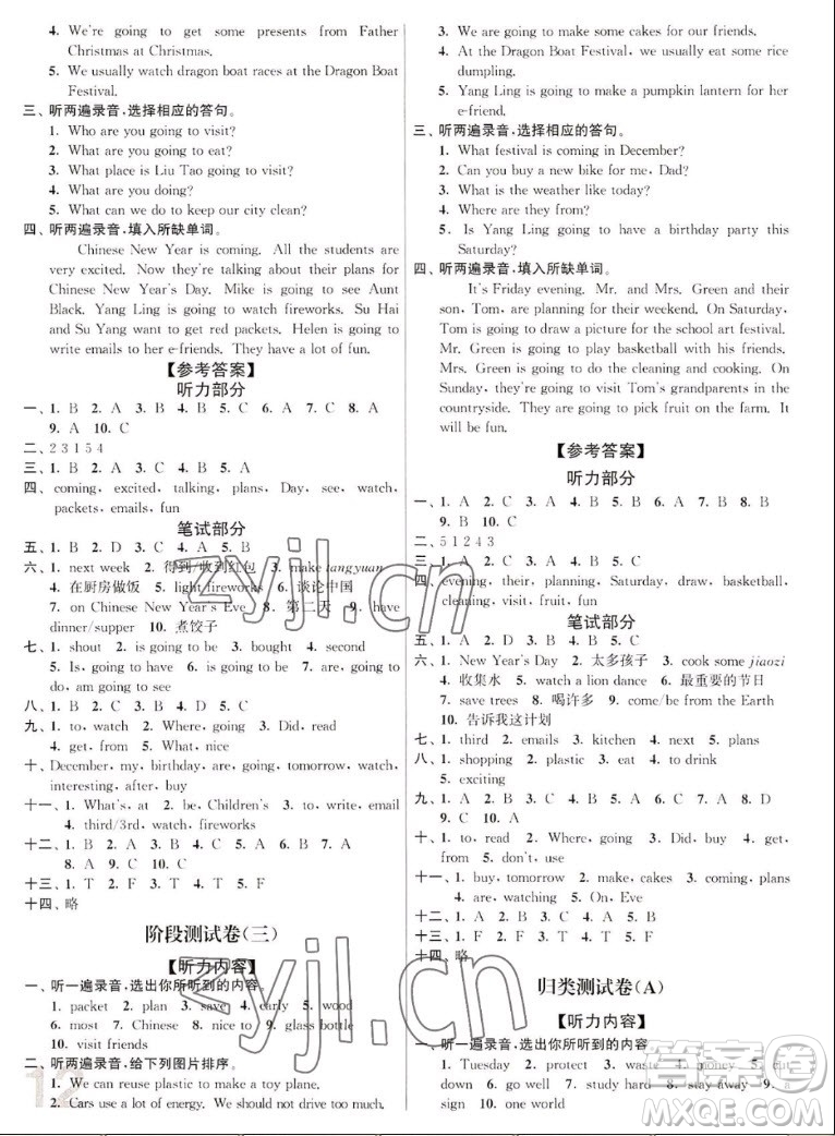 東南大學(xué)出版社2022秋江蘇密卷英語六年級(jí)上冊江蘇版答案