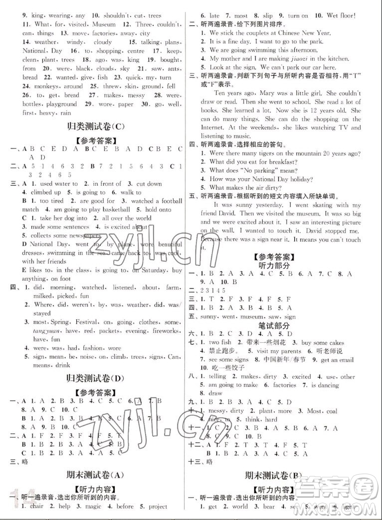 東南大學(xué)出版社2022秋江蘇密卷英語六年級(jí)上冊江蘇版答案