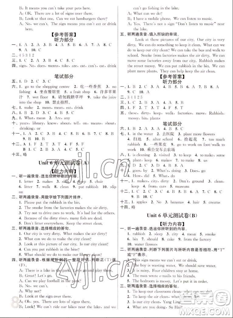 東南大學(xué)出版社2022秋江蘇密卷英語六年級(jí)上冊江蘇版答案