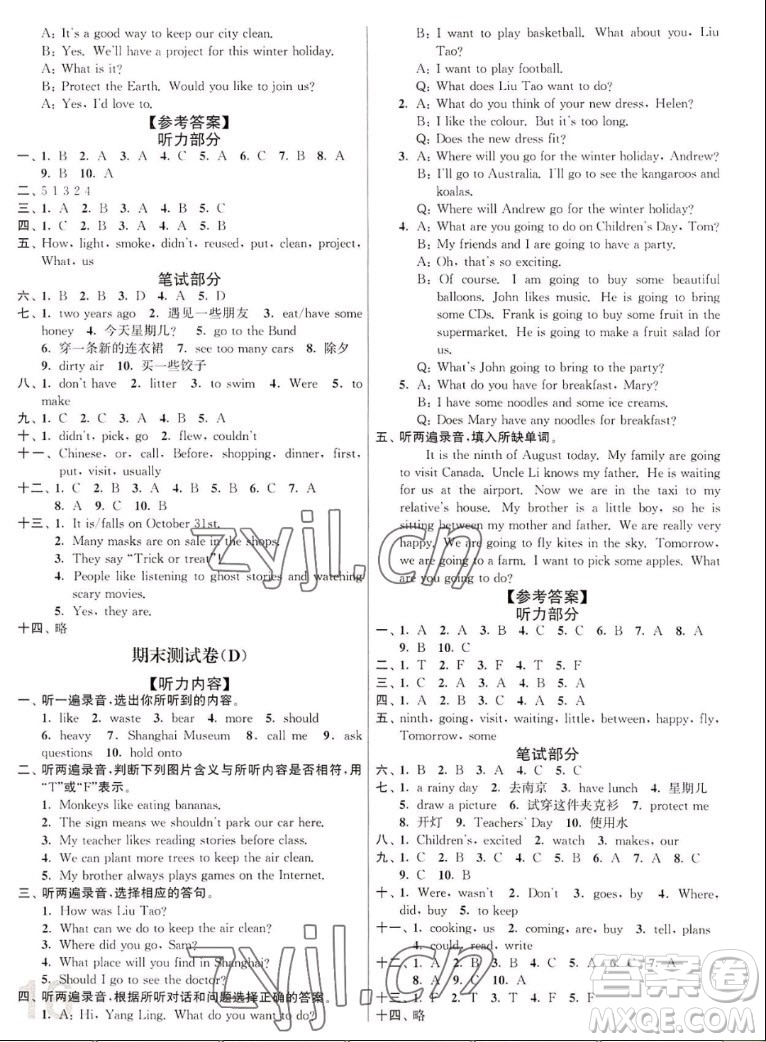 東南大學(xué)出版社2022秋江蘇密卷英語六年級(jí)上冊江蘇版答案