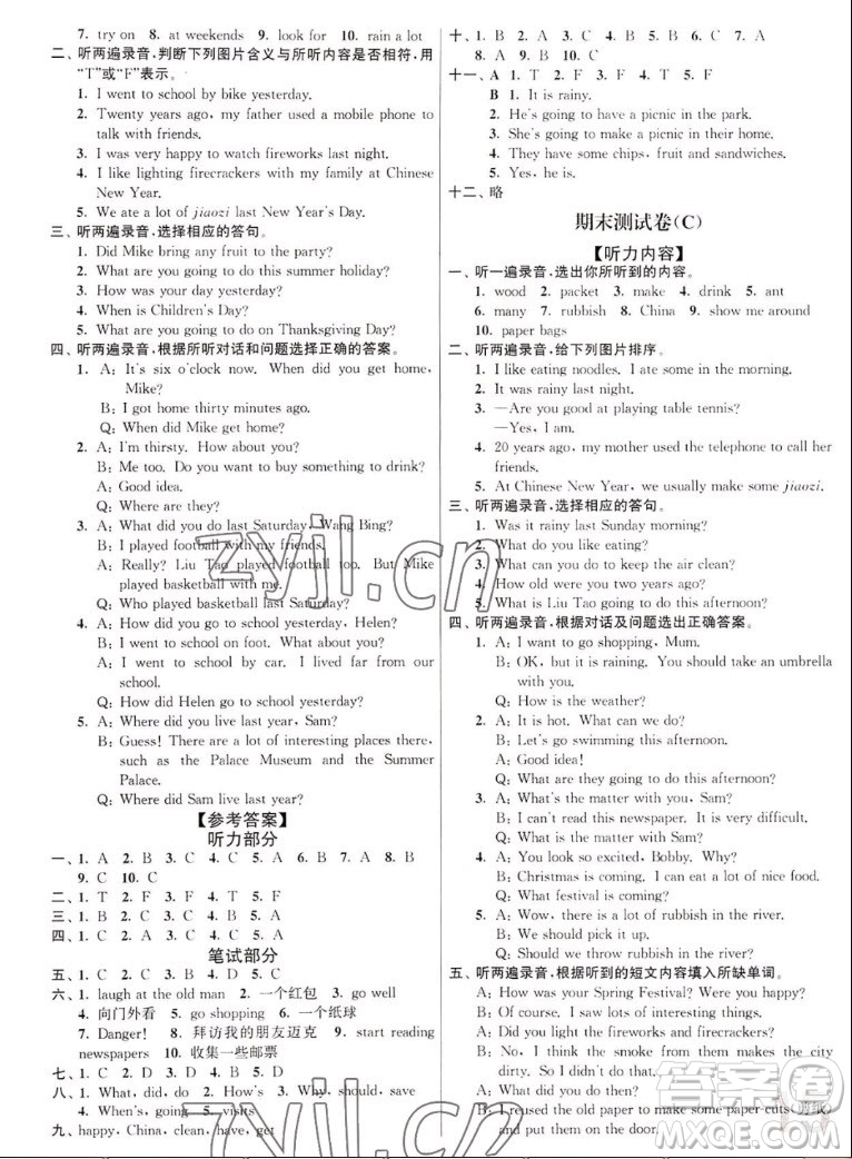 東南大學(xué)出版社2022秋江蘇密卷英語六年級(jí)上冊江蘇版答案