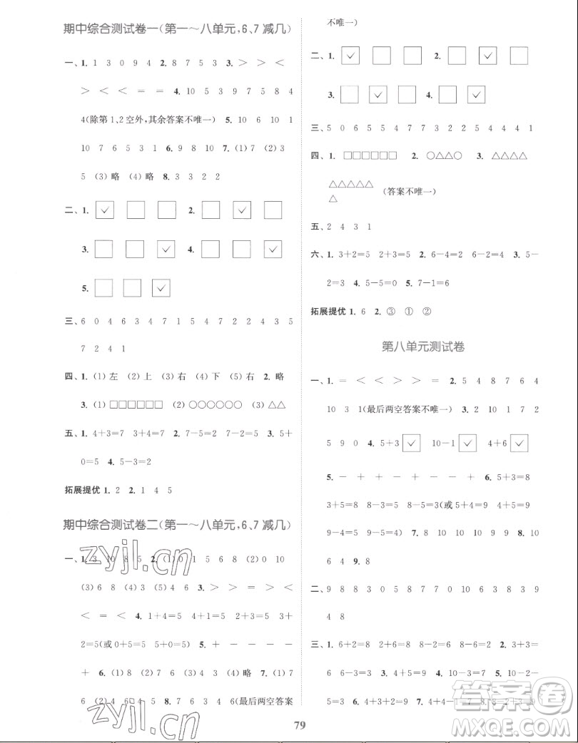 北方婦女兒童出版社2022秋江蘇金考卷數(shù)學(xué)一年級(jí)上冊(cè)蘇教版答案