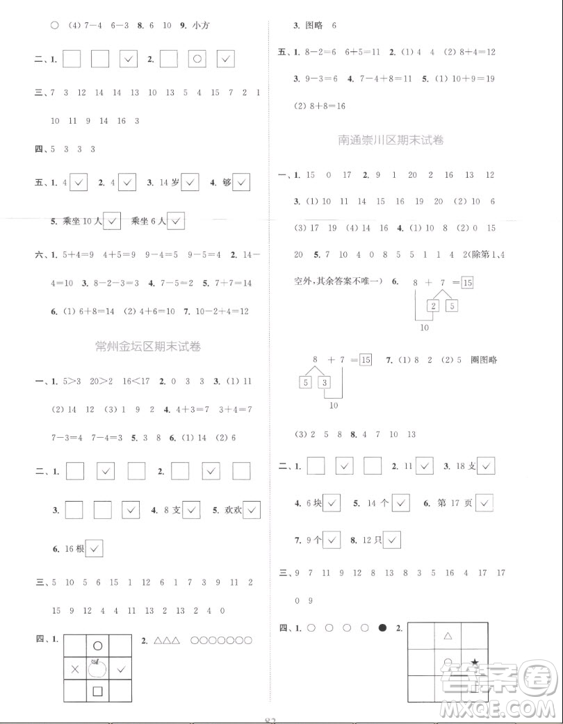 北方婦女兒童出版社2022秋江蘇金考卷數(shù)學(xué)一年級(jí)上冊(cè)蘇教版答案