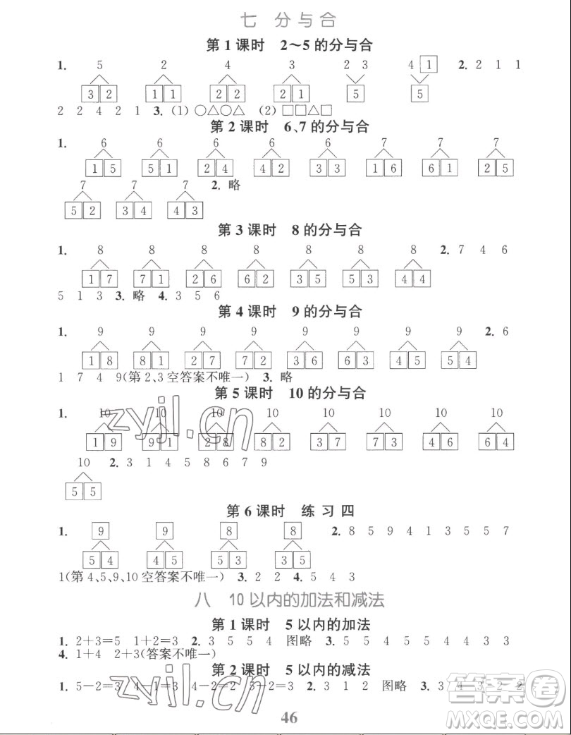 北方婦女兒童出版社2022秋江蘇金考卷數(shù)學(xué)一年級(jí)上冊(cè)蘇教版答案