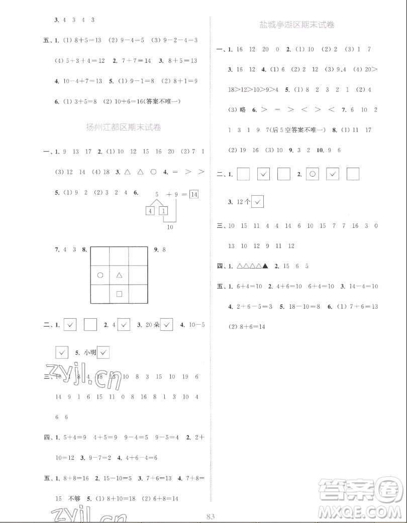 北方婦女兒童出版社2022秋江蘇金考卷數(shù)學(xué)一年級(jí)上冊(cè)蘇教版答案