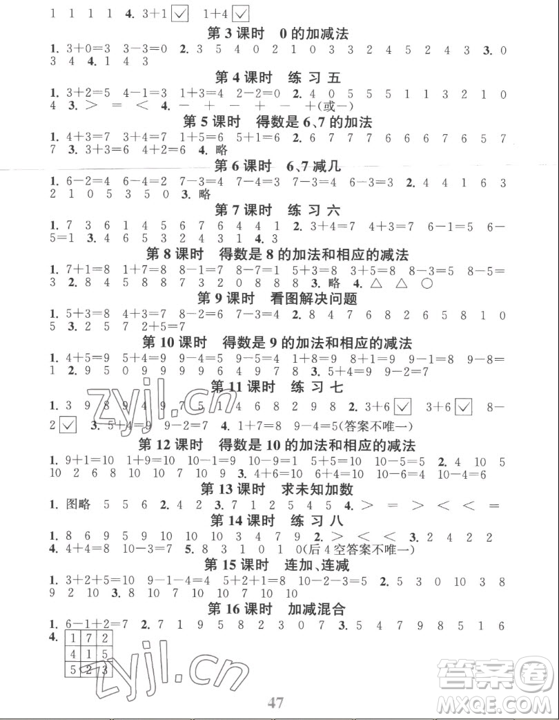 北方婦女兒童出版社2022秋江蘇金考卷數(shù)學(xué)一年級(jí)上冊(cè)蘇教版答案