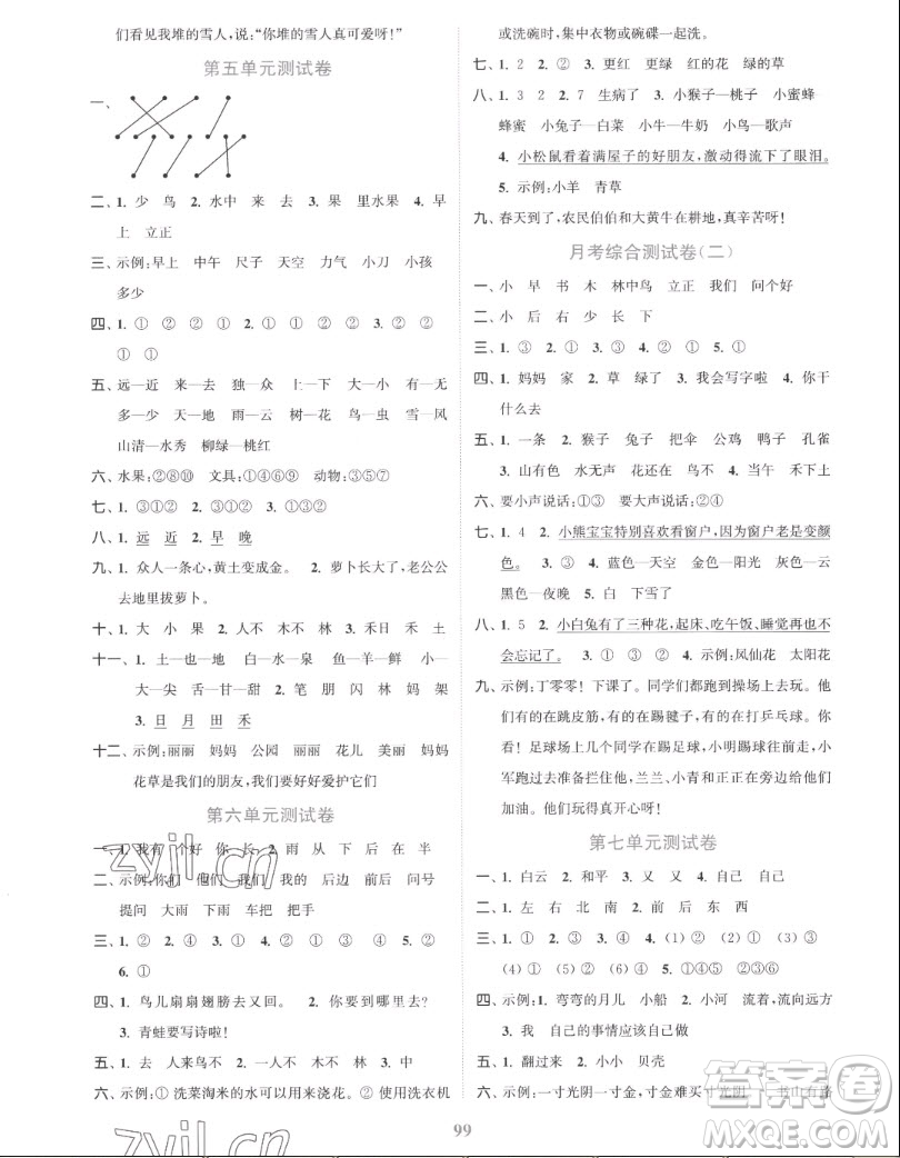 北方婦女兒童出版社2022秋江蘇金考卷語(yǔ)文一年級(jí)上冊(cè)人教版答案