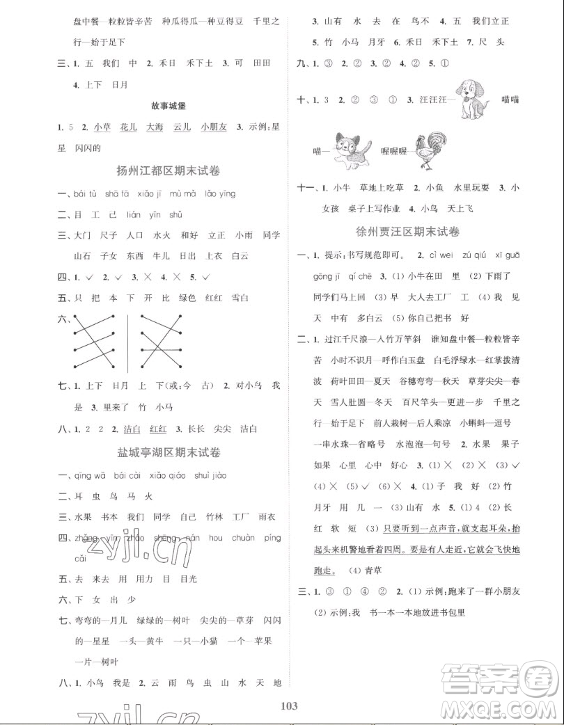 北方婦女兒童出版社2022秋江蘇金考卷語(yǔ)文一年級(jí)上冊(cè)人教版答案