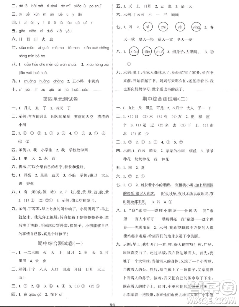 北方婦女兒童出版社2022秋江蘇金考卷語(yǔ)文一年級(jí)上冊(cè)人教版答案