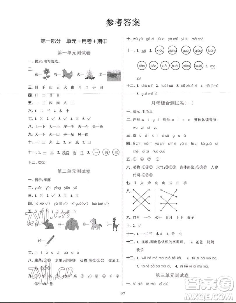 北方婦女兒童出版社2022秋江蘇金考卷語(yǔ)文一年級(jí)上冊(cè)人教版答案