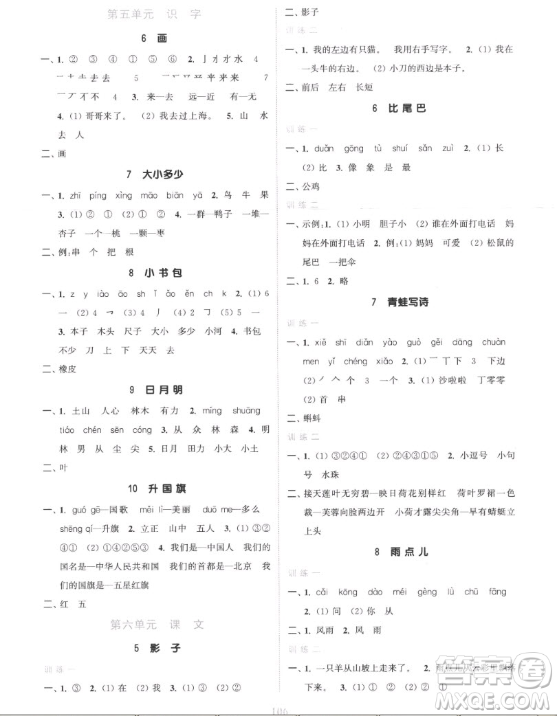 北方婦女兒童出版社2022秋江蘇金考卷語(yǔ)文一年級(jí)上冊(cè)人教版答案
