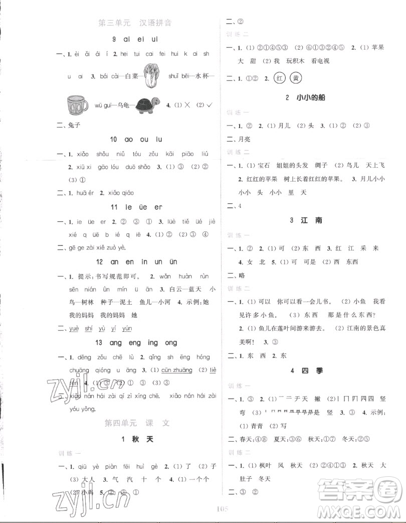 北方婦女兒童出版社2022秋江蘇金考卷語(yǔ)文一年級(jí)上冊(cè)人教版答案