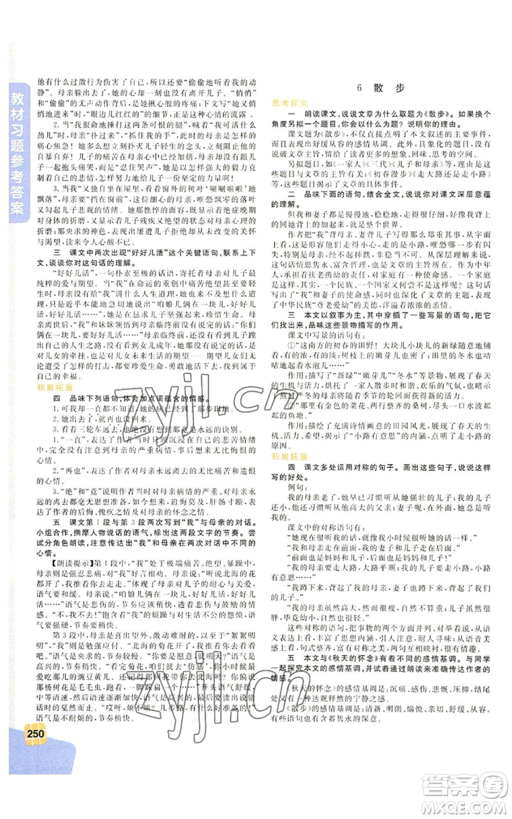 北京教育出版社2022倍速學(xué)習(xí)法七年級上冊語文人教版參考答案