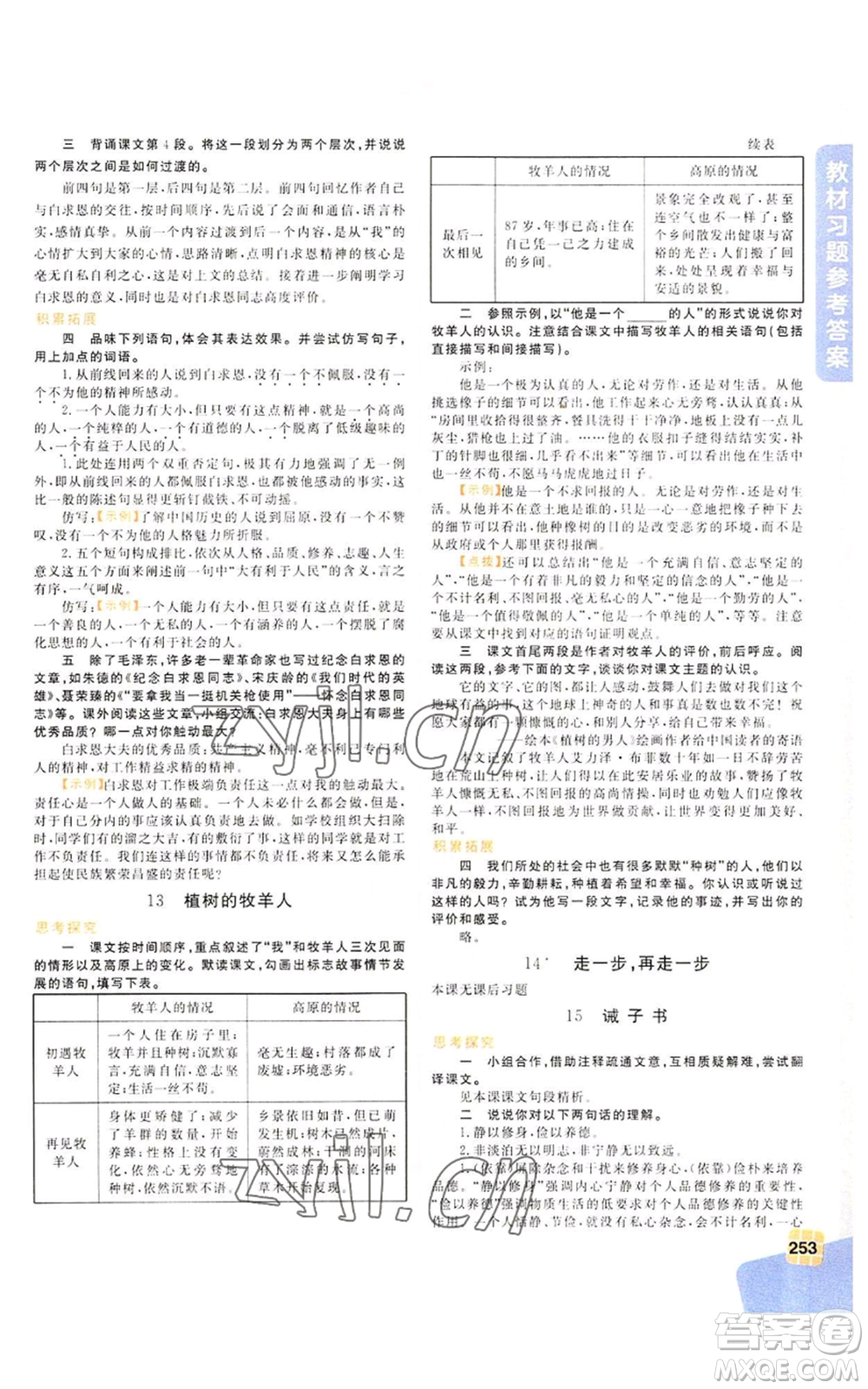 北京教育出版社2022倍速學(xué)習(xí)法七年級上冊語文人教版參考答案
