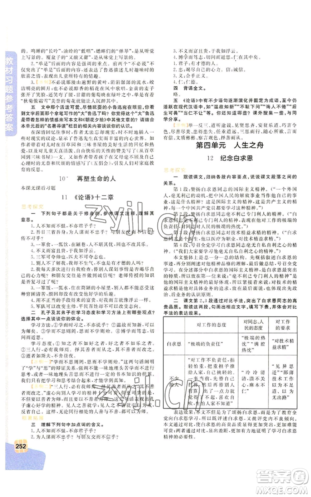 北京教育出版社2022倍速學(xué)習(xí)法七年級上冊語文人教版參考答案
