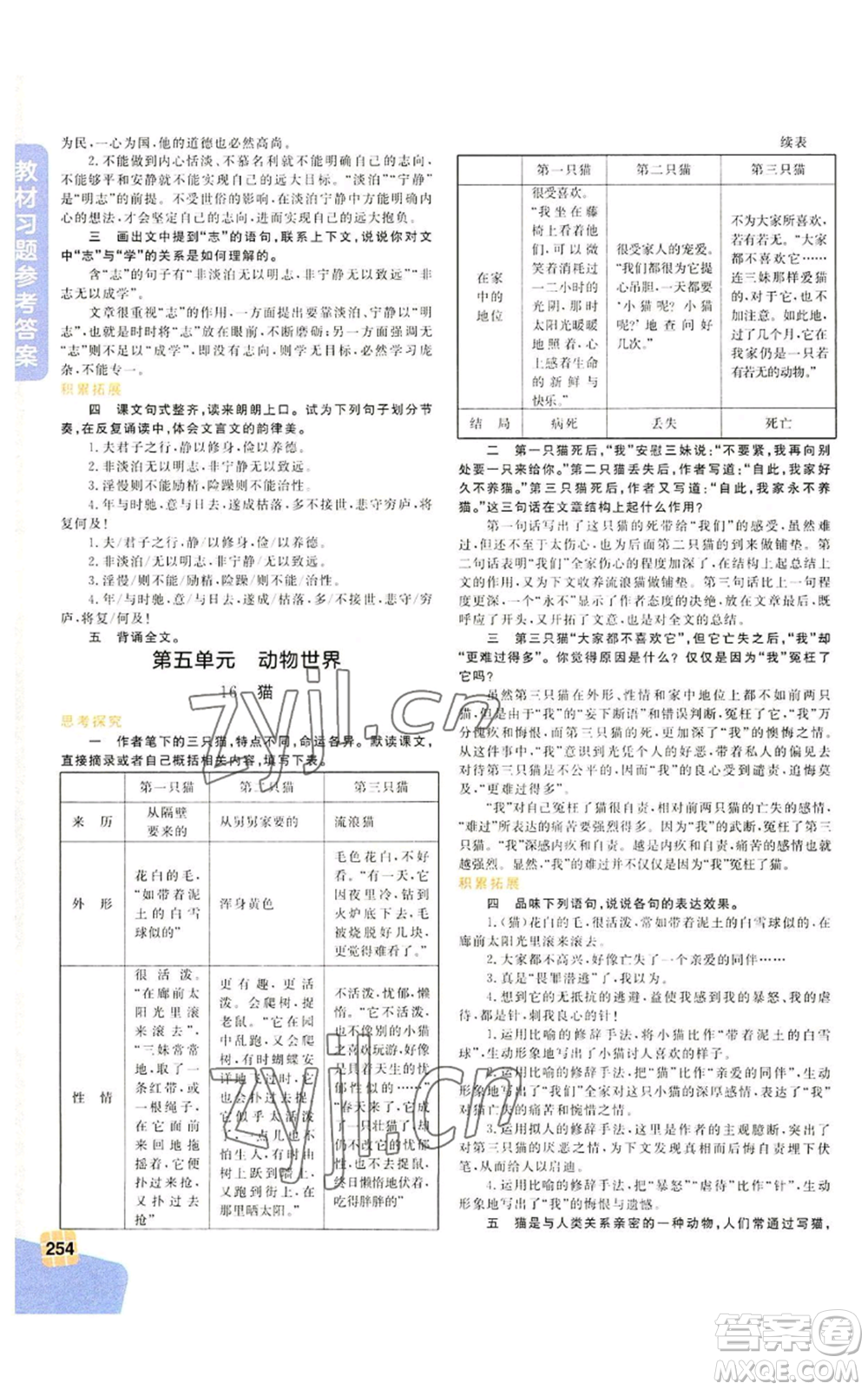 北京教育出版社2022倍速學(xué)習(xí)法七年級上冊語文人教版參考答案