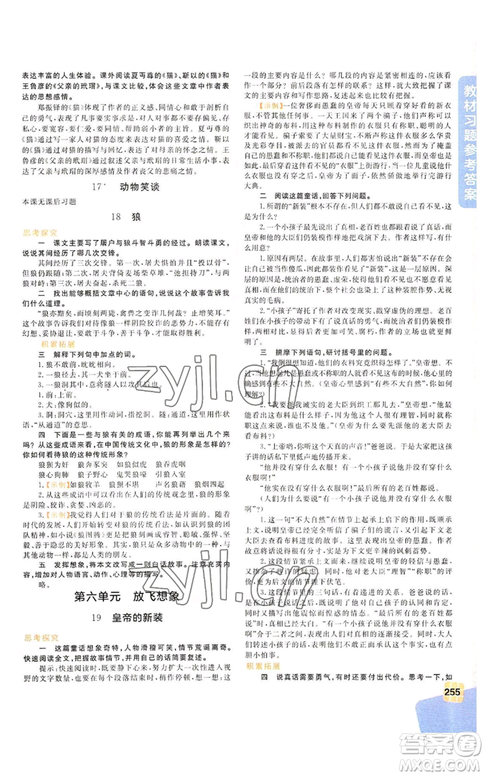 北京教育出版社2022倍速學(xué)習(xí)法七年級上冊語文人教版參考答案
