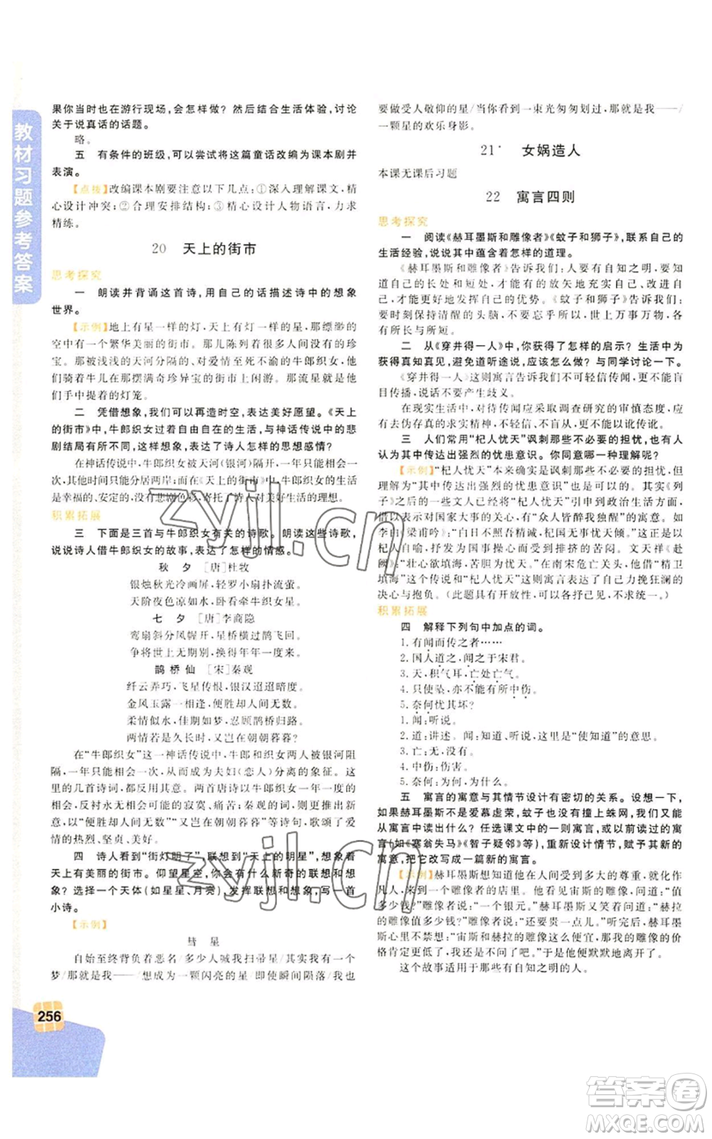 北京教育出版社2022倍速學(xué)習(xí)法七年級上冊語文人教版參考答案