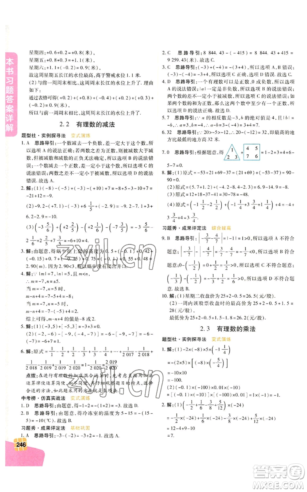 北京教育出版社2022倍速學(xué)習(xí)法七年級(jí)上冊(cè)數(shù)學(xué)浙教版參考答案