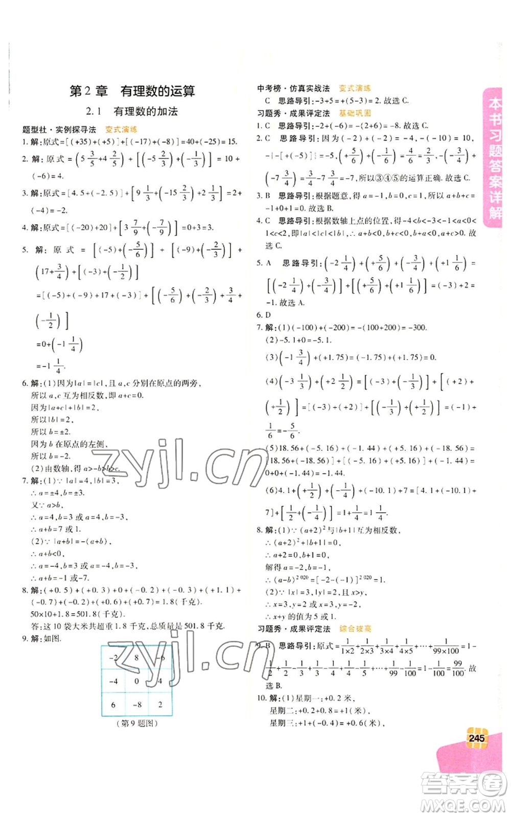 北京教育出版社2022倍速學(xué)習(xí)法七年級(jí)上冊(cè)數(shù)學(xué)浙教版參考答案
