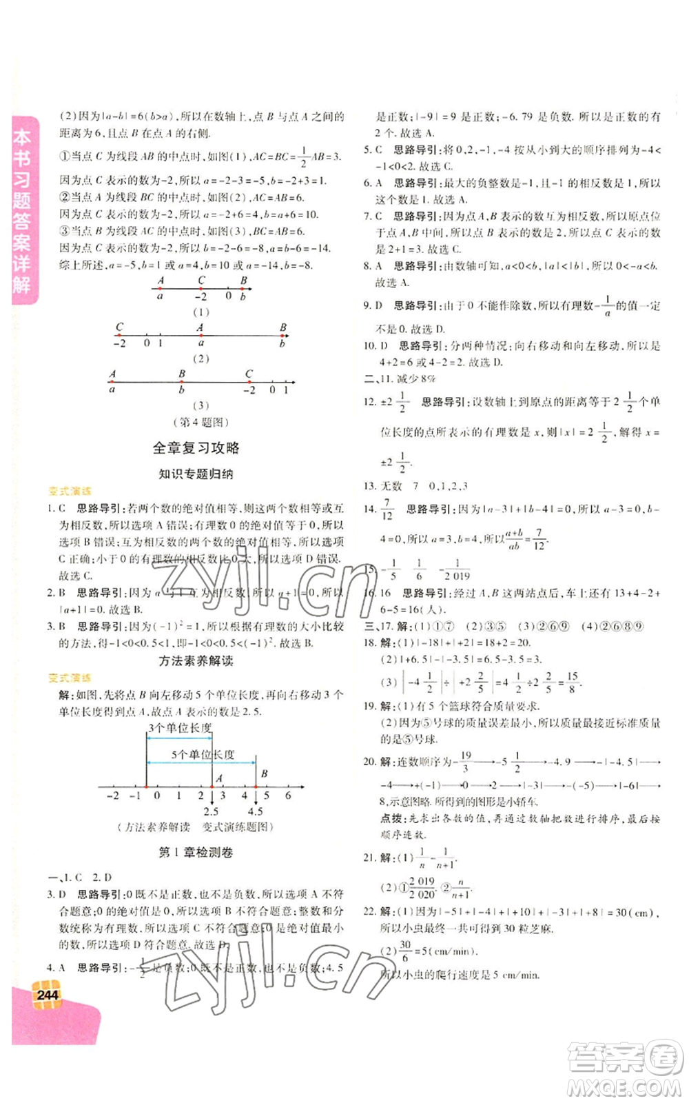 北京教育出版社2022倍速學(xué)習(xí)法七年級(jí)上冊(cè)數(shù)學(xué)浙教版參考答案