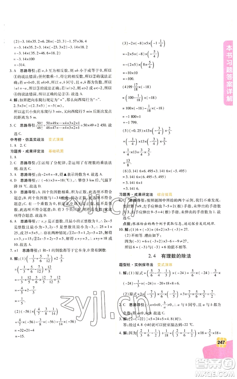 北京教育出版社2022倍速學(xué)習(xí)法七年級(jí)上冊(cè)數(shù)學(xué)浙教版參考答案