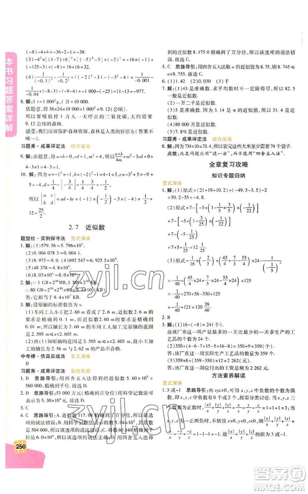 北京教育出版社2022倍速學(xué)習(xí)法七年級(jí)上冊(cè)數(shù)學(xué)浙教版參考答案