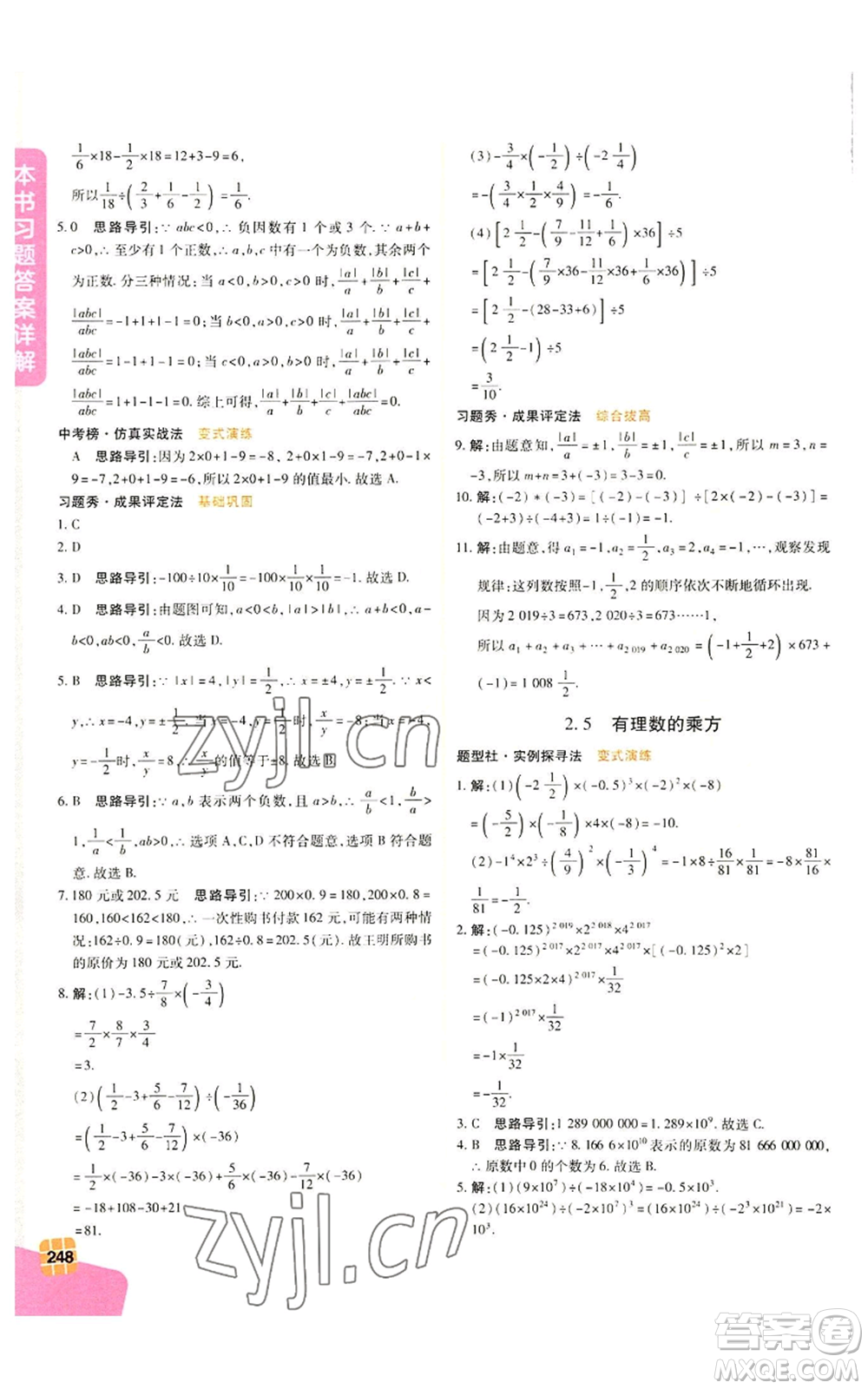北京教育出版社2022倍速學(xué)習(xí)法七年級(jí)上冊(cè)數(shù)學(xué)浙教版參考答案
