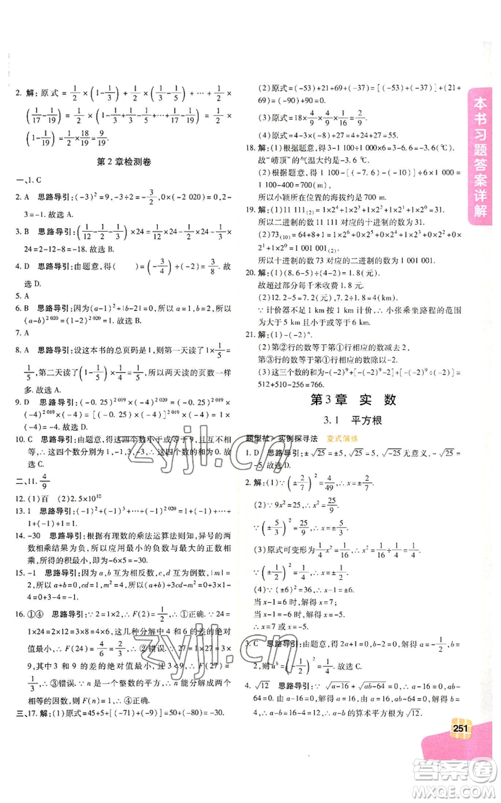 北京教育出版社2022倍速學(xué)習(xí)法七年級(jí)上冊(cè)數(shù)學(xué)浙教版參考答案