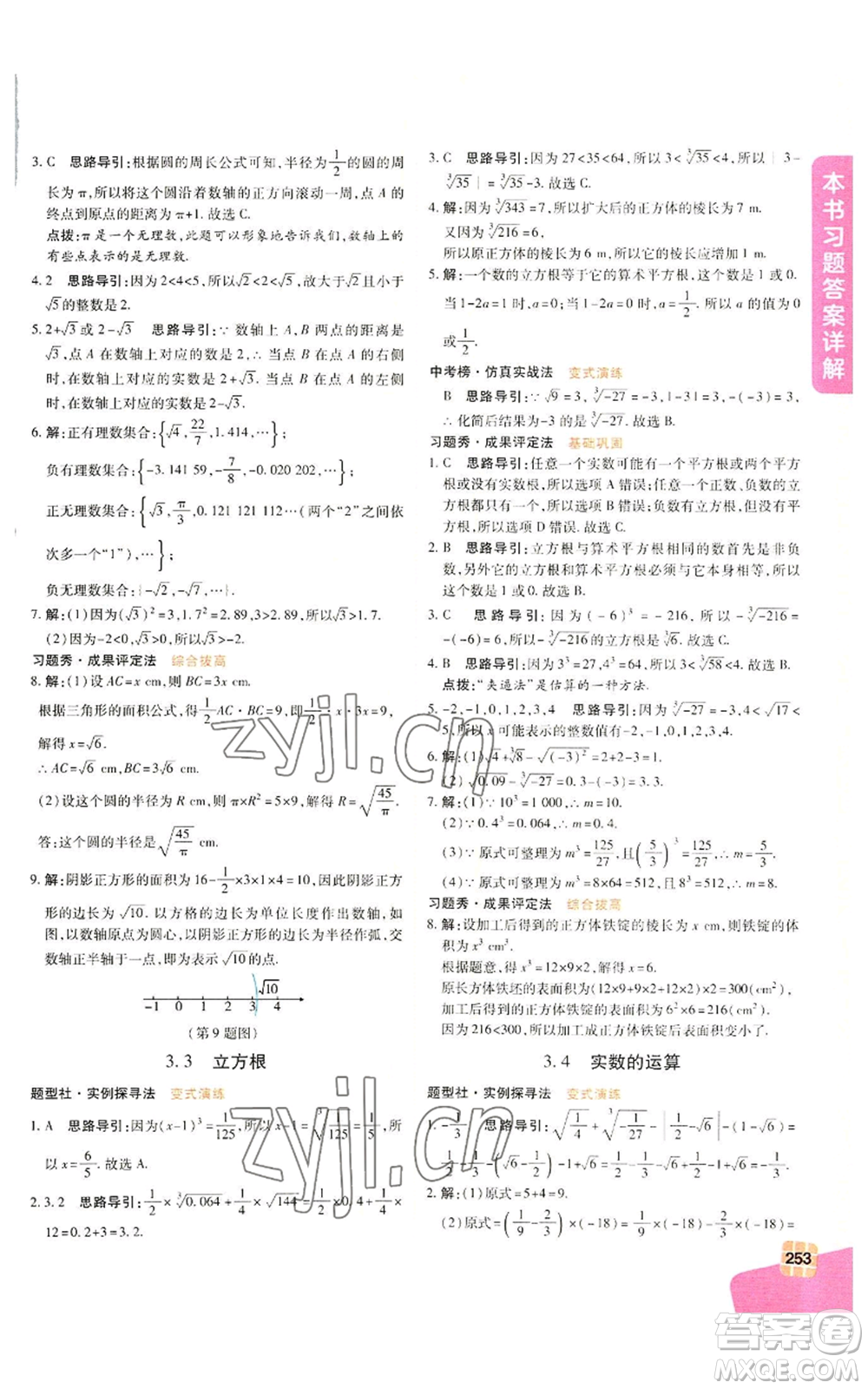 北京教育出版社2022倍速學(xué)習(xí)法七年級(jí)上冊(cè)數(shù)學(xué)浙教版參考答案