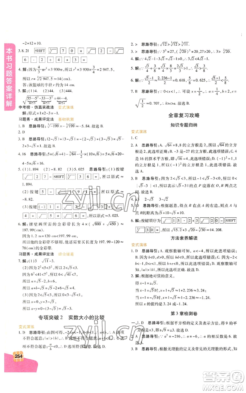 北京教育出版社2022倍速學(xué)習(xí)法七年級(jí)上冊(cè)數(shù)學(xué)浙教版參考答案