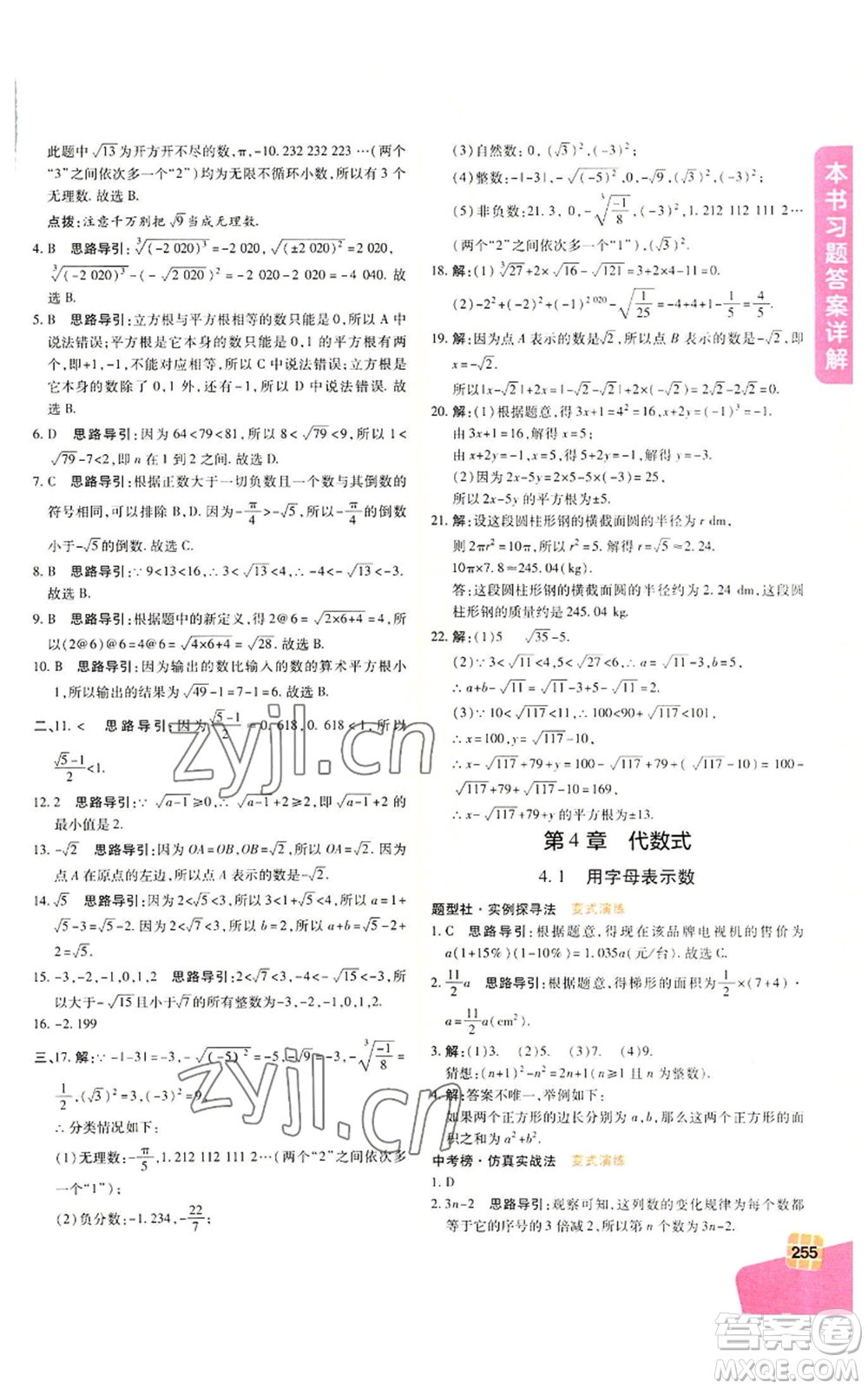北京教育出版社2022倍速學(xué)習(xí)法七年級(jí)上冊(cè)數(shù)學(xué)浙教版參考答案