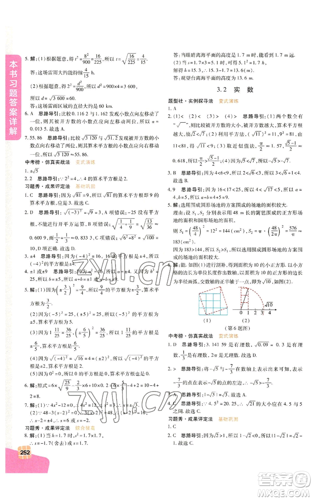 北京教育出版社2022倍速學(xué)習(xí)法七年級(jí)上冊(cè)數(shù)學(xué)浙教版參考答案