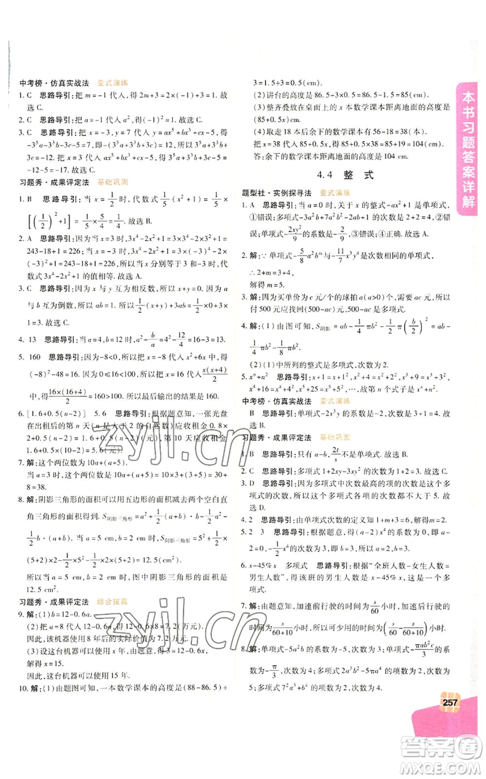 北京教育出版社2022倍速學(xué)習(xí)法七年級(jí)上冊(cè)數(shù)學(xué)浙教版參考答案