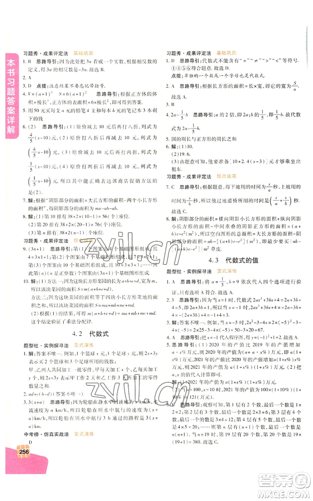 北京教育出版社2022倍速學(xué)習(xí)法七年級(jí)上冊(cè)數(shù)學(xué)浙教版參考答案