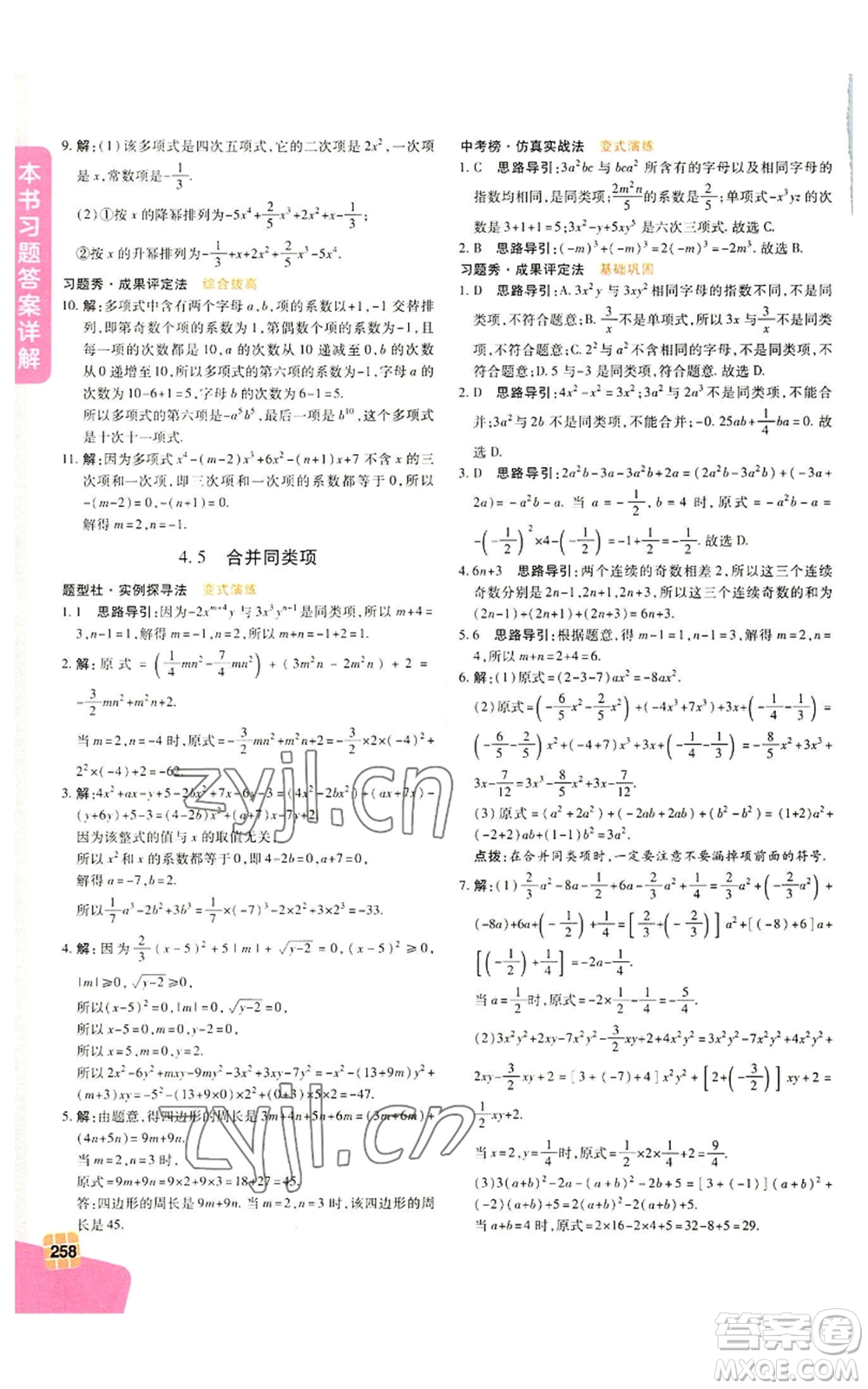 北京教育出版社2022倍速學(xué)習(xí)法七年級(jí)上冊(cè)數(shù)學(xué)浙教版參考答案