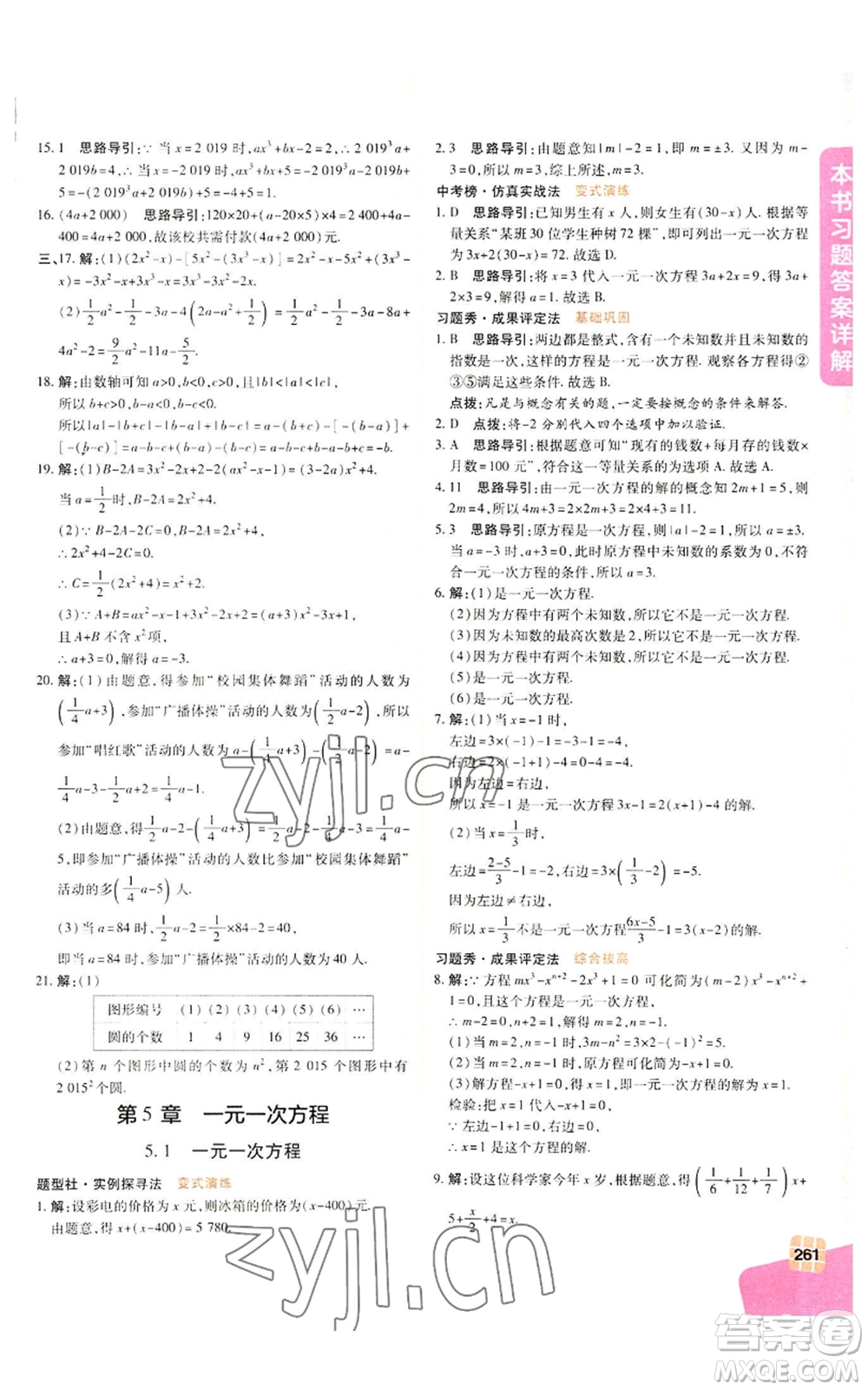 北京教育出版社2022倍速學(xué)習(xí)法七年級(jí)上冊(cè)數(shù)學(xué)浙教版參考答案