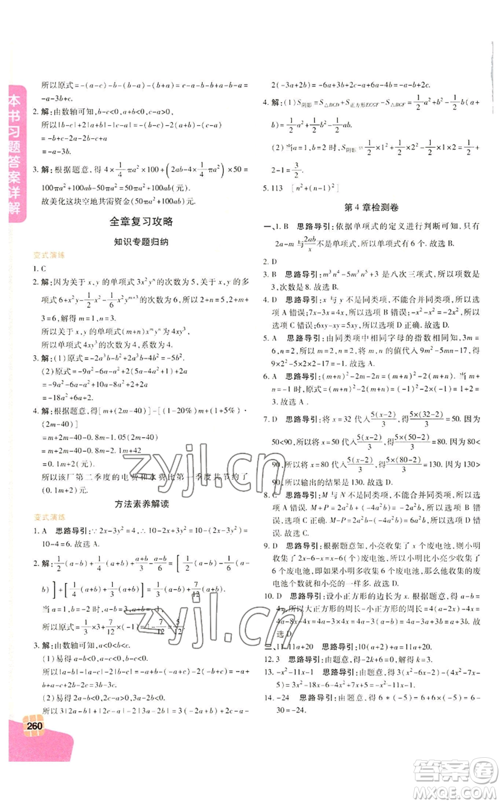 北京教育出版社2022倍速學(xué)習(xí)法七年級(jí)上冊(cè)數(shù)學(xué)浙教版參考答案