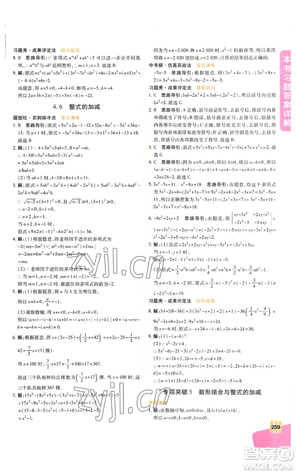 北京教育出版社2022倍速學(xué)習(xí)法七年級(jí)上冊(cè)數(shù)學(xué)浙教版參考答案