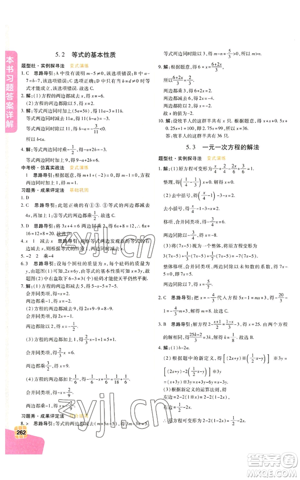 北京教育出版社2022倍速學(xué)習(xí)法七年級(jí)上冊(cè)數(shù)學(xué)浙教版參考答案