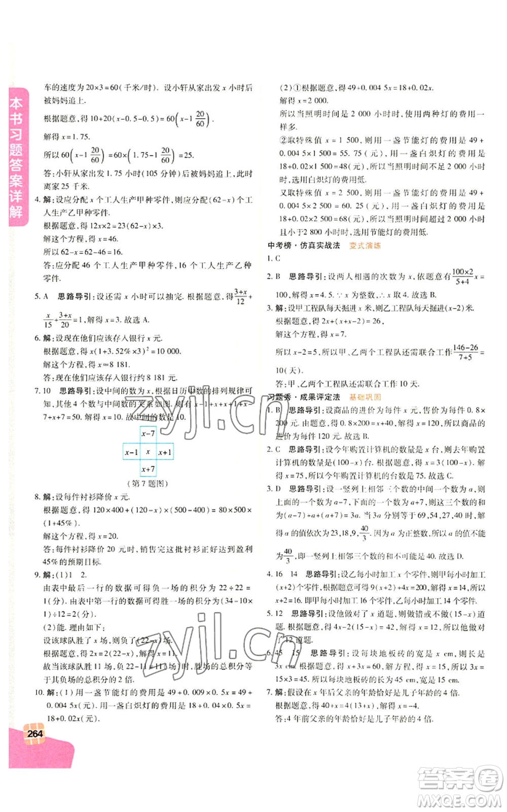 北京教育出版社2022倍速學(xué)習(xí)法七年級(jí)上冊(cè)數(shù)學(xué)浙教版參考答案