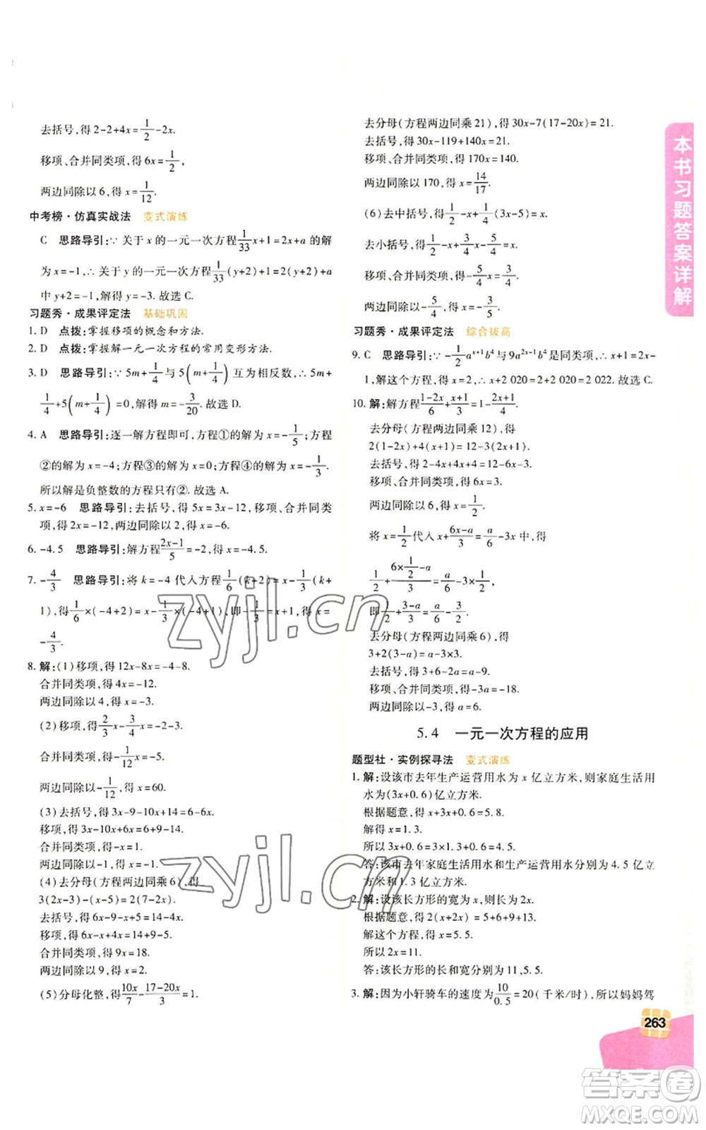 北京教育出版社2022倍速學(xué)習(xí)法七年級(jí)上冊(cè)數(shù)學(xué)浙教版參考答案