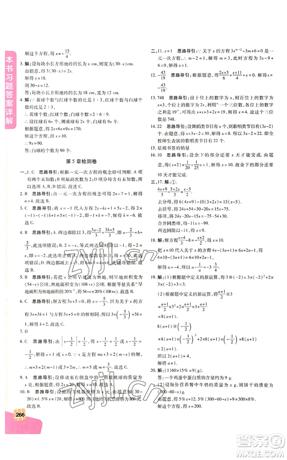 北京教育出版社2022倍速學(xué)習(xí)法七年級(jí)上冊(cè)數(shù)學(xué)浙教版參考答案