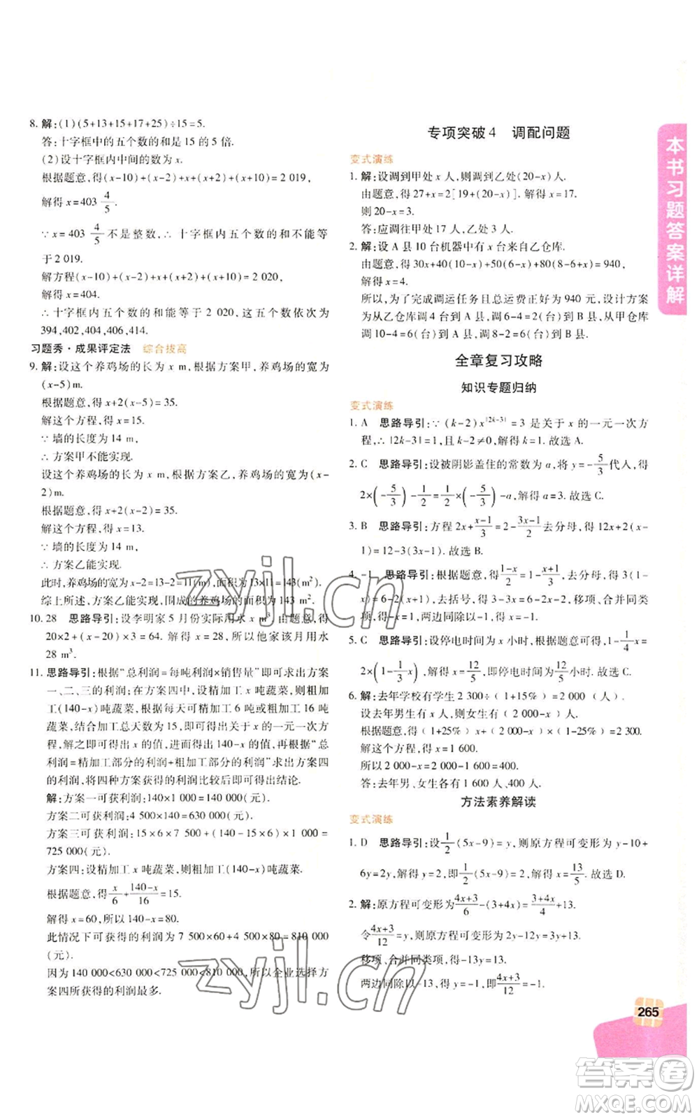 北京教育出版社2022倍速學(xué)習(xí)法七年級(jí)上冊(cè)數(shù)學(xué)浙教版參考答案
