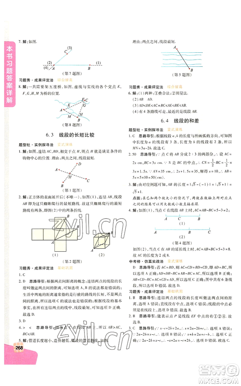 北京教育出版社2022倍速學(xué)習(xí)法七年級(jí)上冊(cè)數(shù)學(xué)浙教版參考答案
