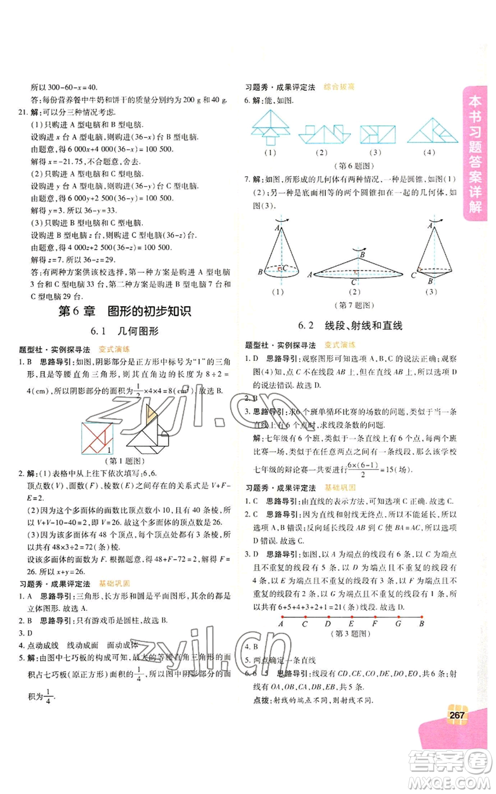 北京教育出版社2022倍速學(xué)習(xí)法七年級(jí)上冊(cè)數(shù)學(xué)浙教版參考答案