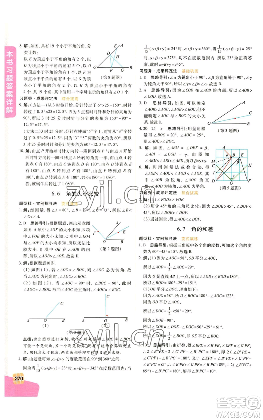 北京教育出版社2022倍速學(xué)習(xí)法七年級(jí)上冊(cè)數(shù)學(xué)浙教版參考答案