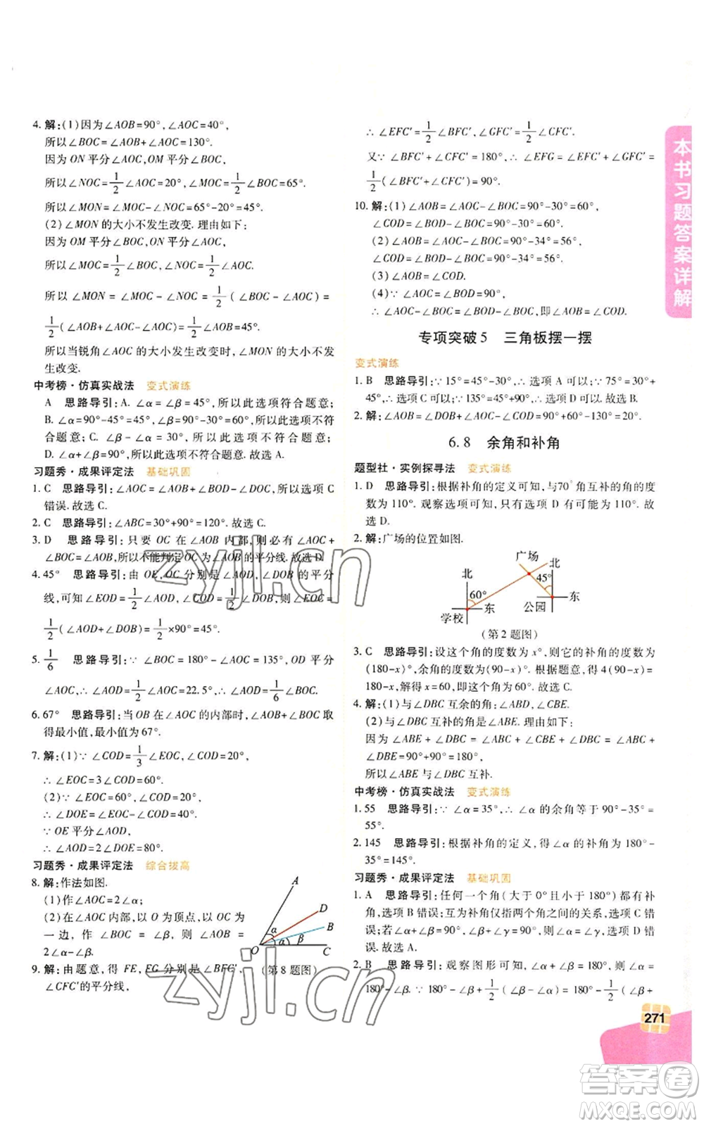 北京教育出版社2022倍速學(xué)習(xí)法七年級(jí)上冊(cè)數(shù)學(xué)浙教版參考答案