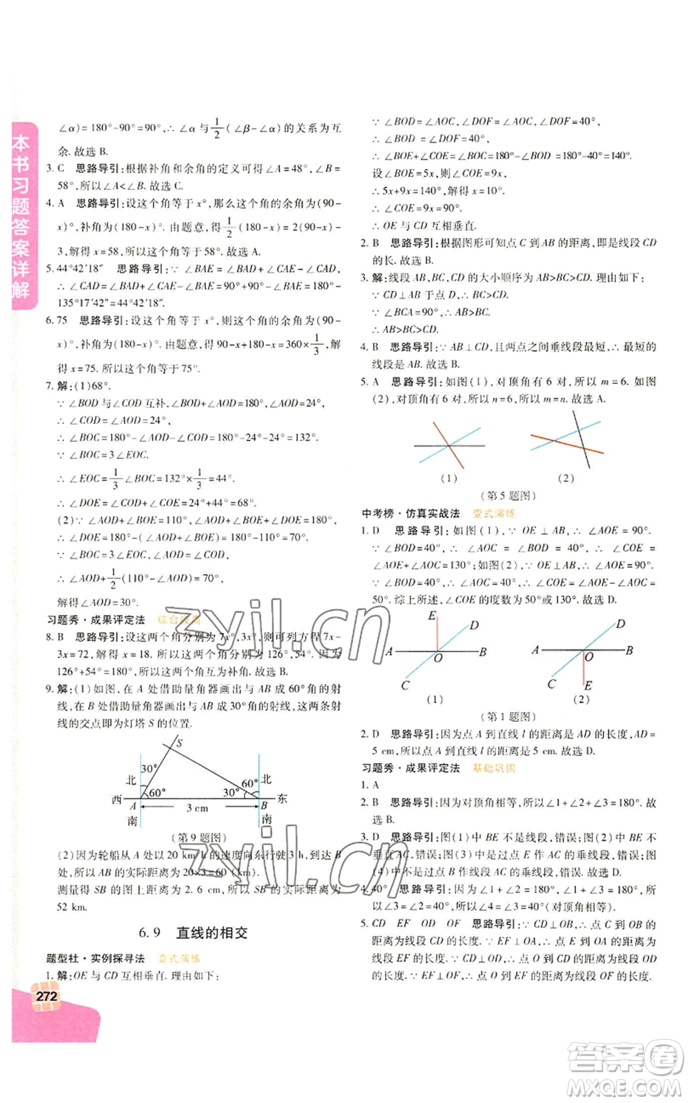 北京教育出版社2022倍速學(xué)習(xí)法七年級(jí)上冊(cè)數(shù)學(xué)浙教版參考答案